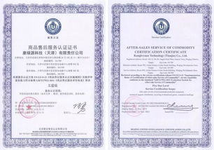 动态 康绿源科技获商品售后服务认证五星级证书