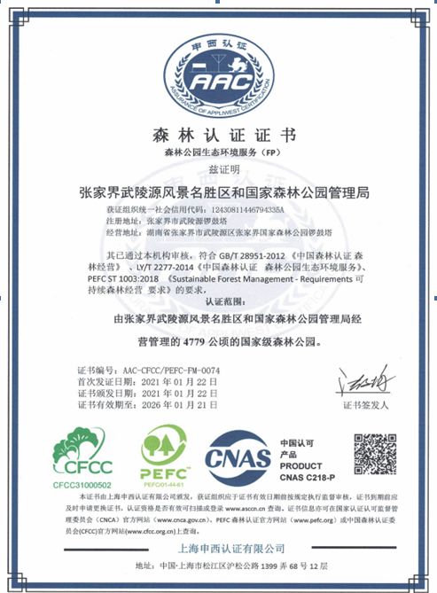 湖南省林业科学院