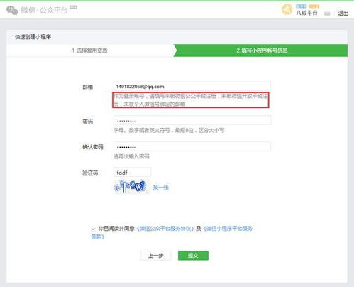 已有认证服务号快速注册小程序的方法,详细教程