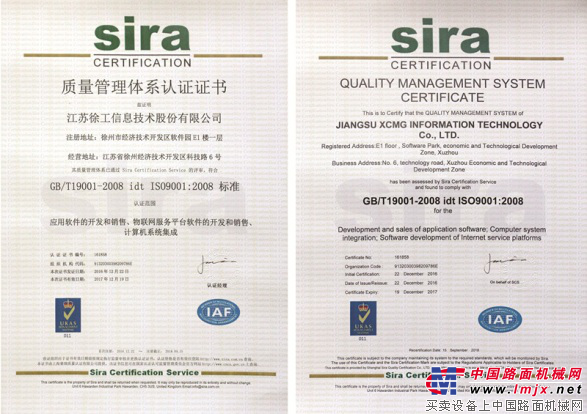 正文近日,徐工信息接到sira certification赛瑞质量认证"