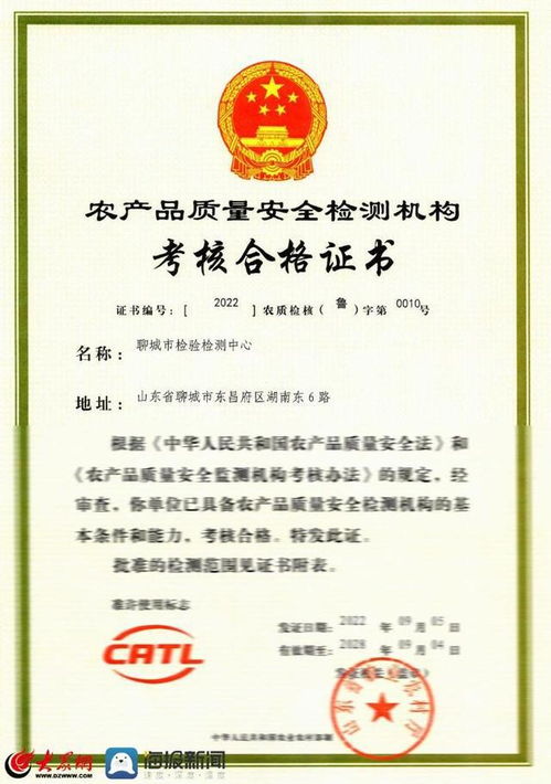 聊城市检验检测中心通过农产品质量安全检测机构考核认证