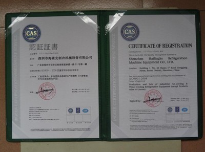 资质荣誉_上海制冷设备厂家/上海制冷设备价格/海菱制冷_第1页