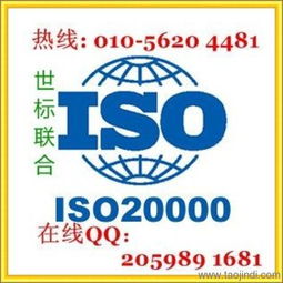 iso20000it服务管理体系认证咨询