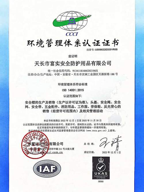 环境管理体系认证证书-安全帽_玻璃钢安全帽_安全帽生产厂家_天长市富