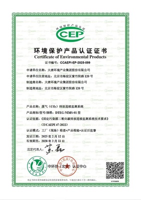 中国大唐首家,大唐环境获CCEP证书!
